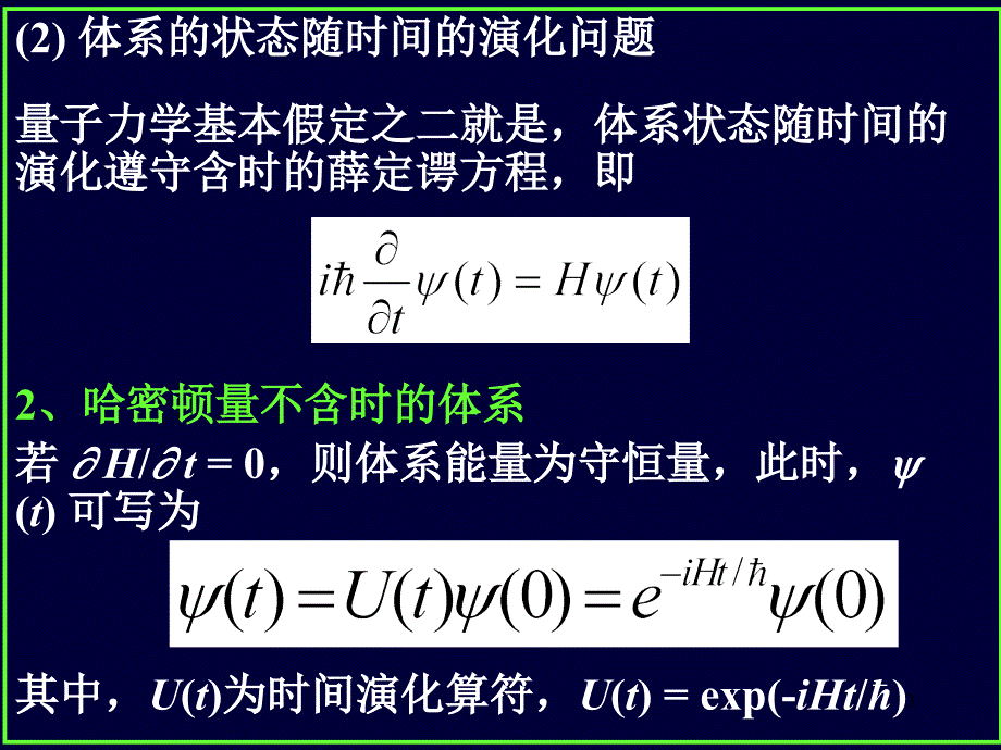 李广老师量子力学导论课件_第3页