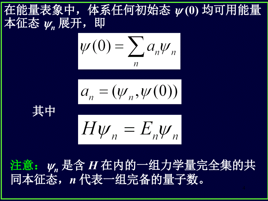 李广老师量子力学导论课件_第4页