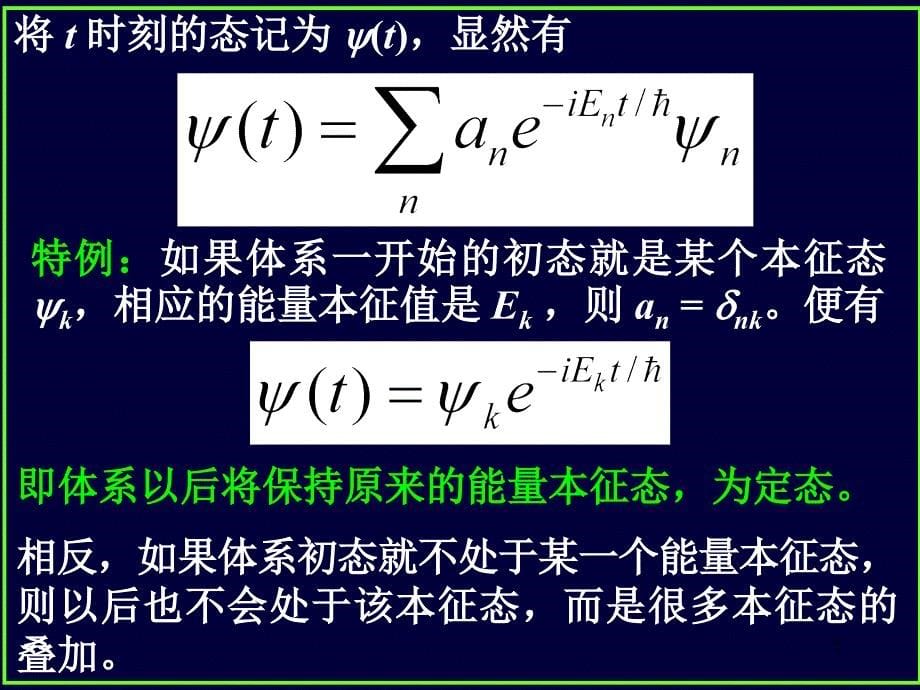 李广老师量子力学导论课件_第5页