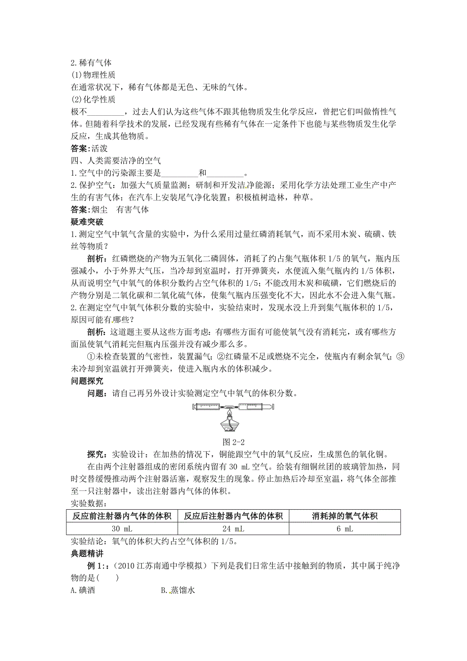 最新 沪教版九年级化学全册第2章第一节由多种物质组成的空气名师导学_第2页