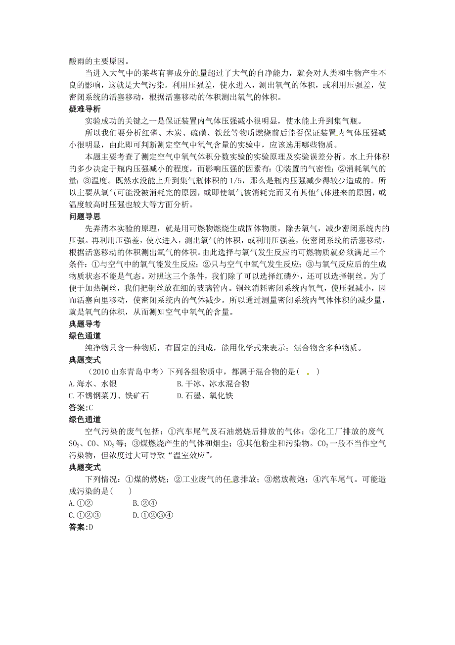 最新 沪教版九年级化学全册第2章第一节由多种物质组成的空气名师导学_第4页