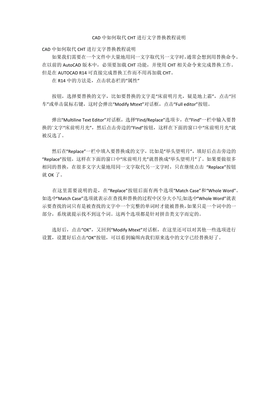 CAD中如何取代CHT进行文字替换教程说明_第1页