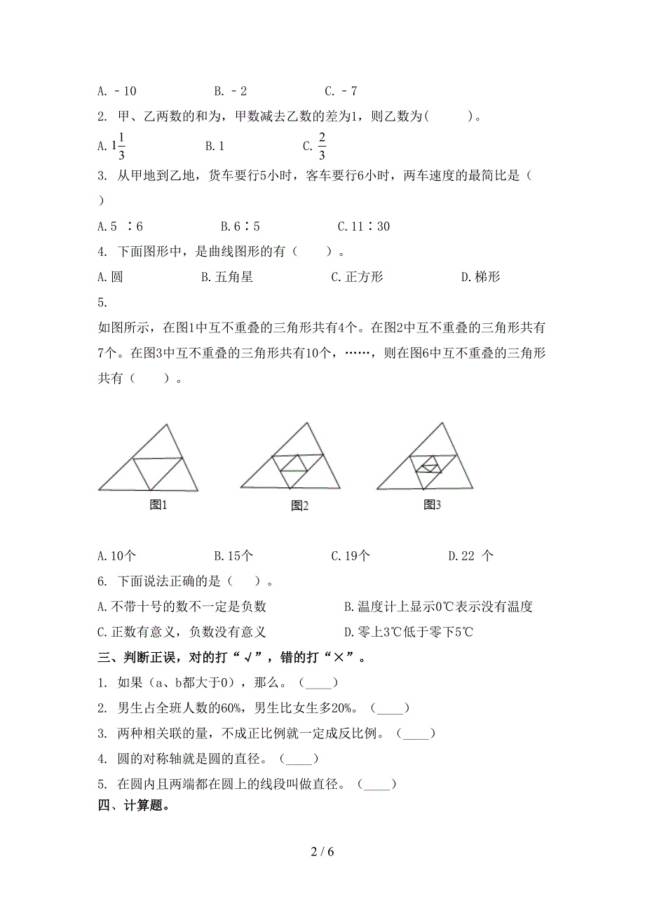 六年级数学上册第二次月考考试真题冀教版_第2页