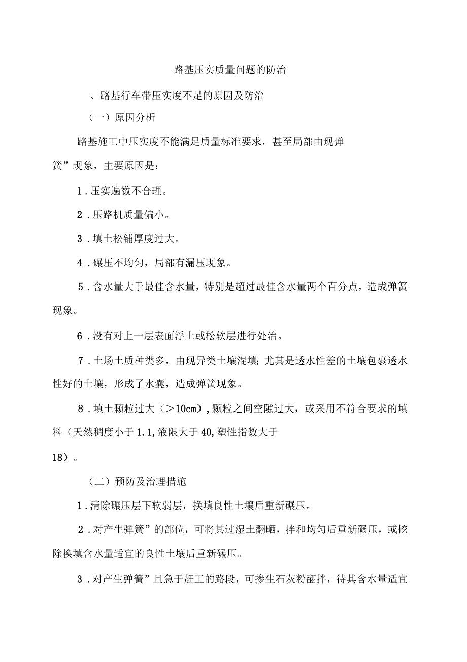 路基施工质量通病防治手册_第3页