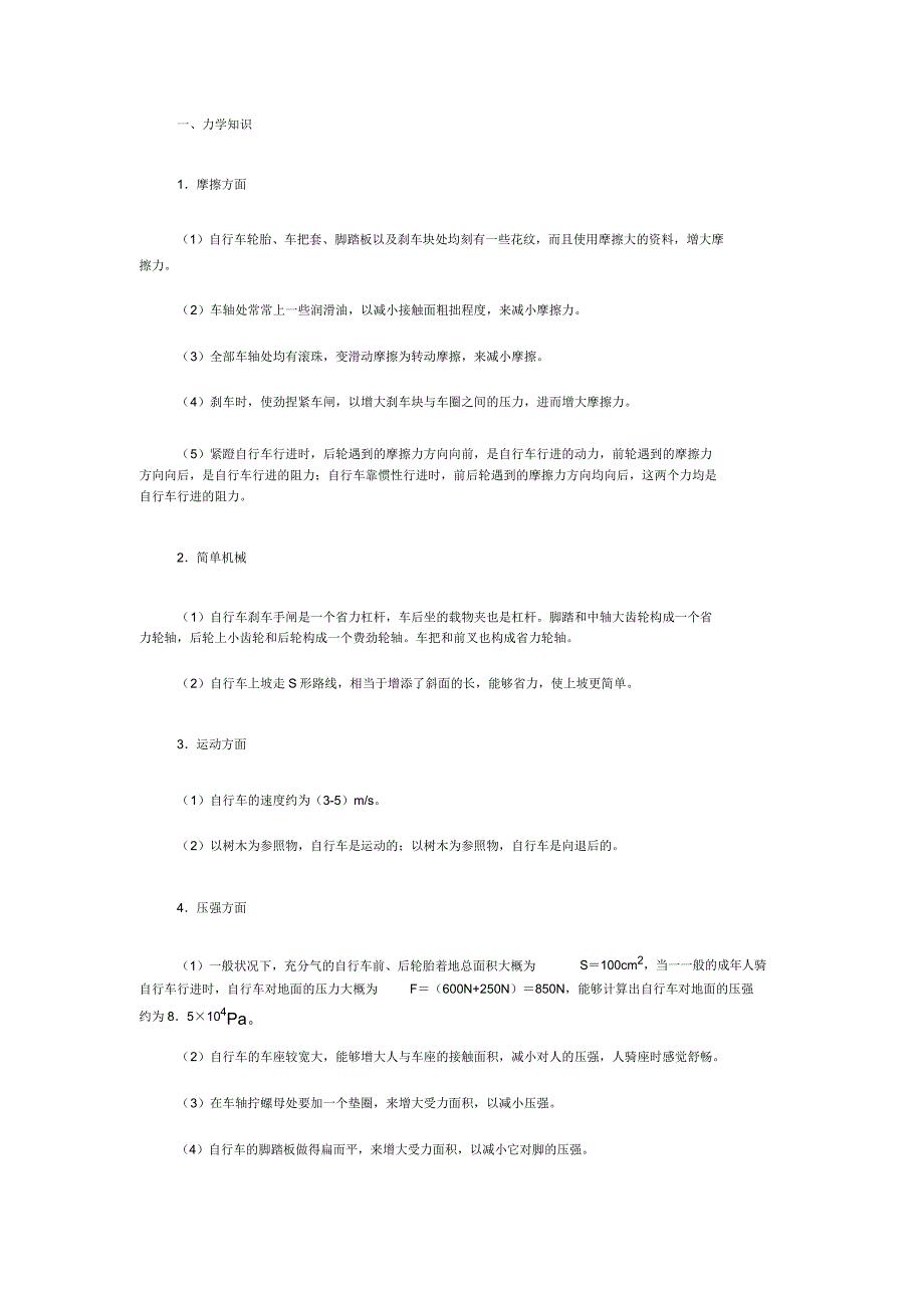 自行车物理知识.doc_第1页