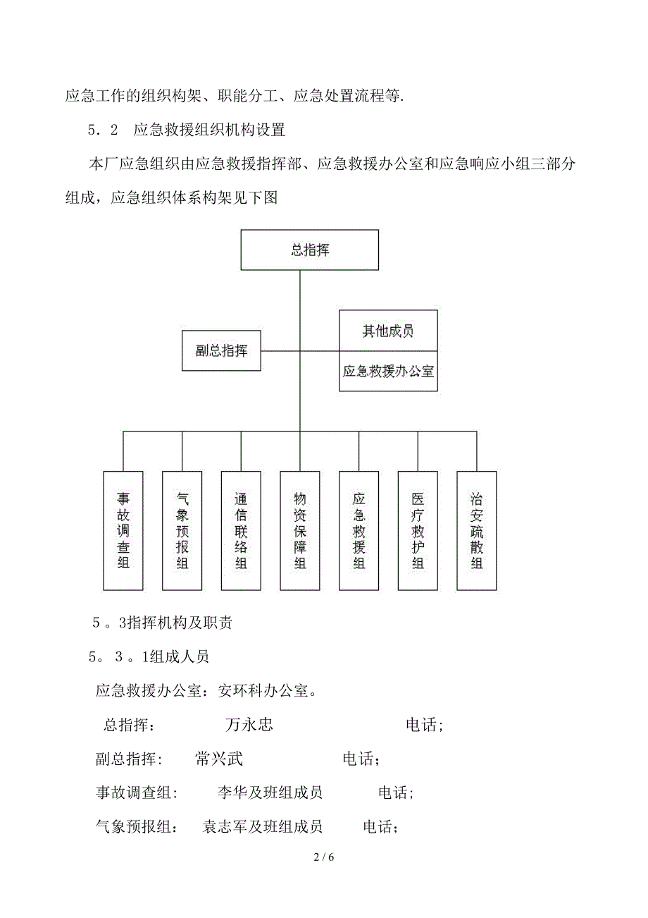 华夏特钢硫酸厂受限空间应急救援预案_第2页