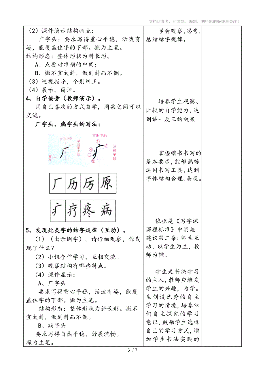 八年级上册书法第9课_第3页