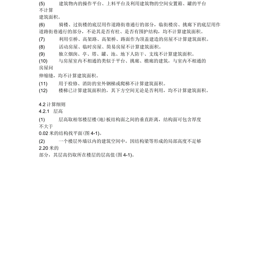 深圳房产面积计算细则_第3页