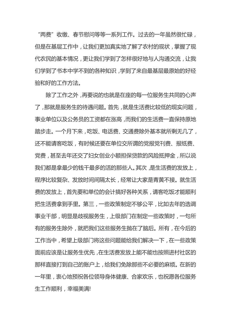 三支一扶慰问发言稿_第4页