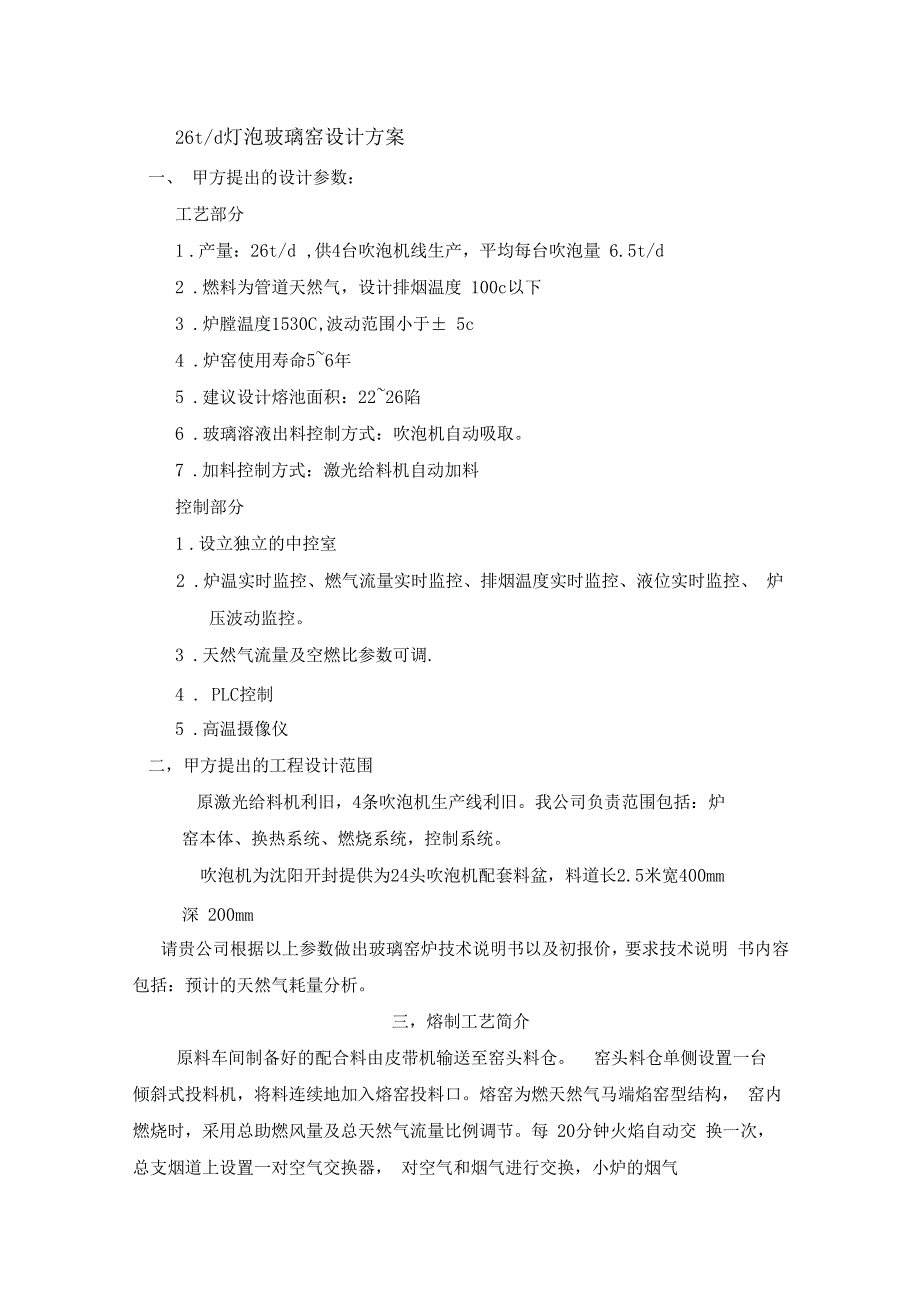 26灯泡燃气窑剖析_第1页