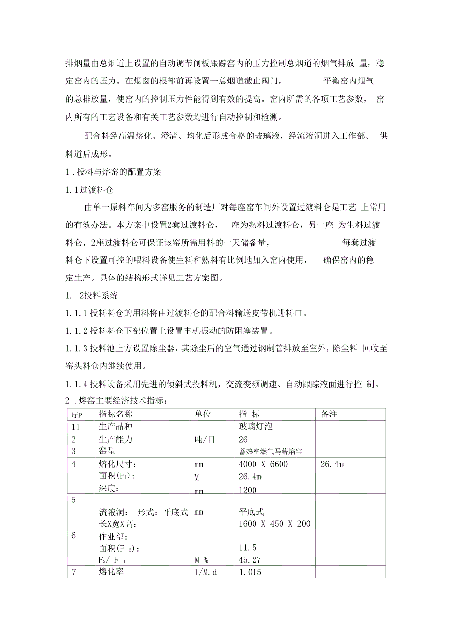 26灯泡燃气窑剖析_第2页