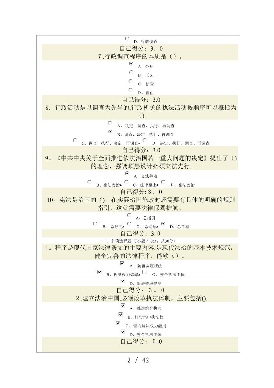 依法治国与依法行政(9套)_第2页