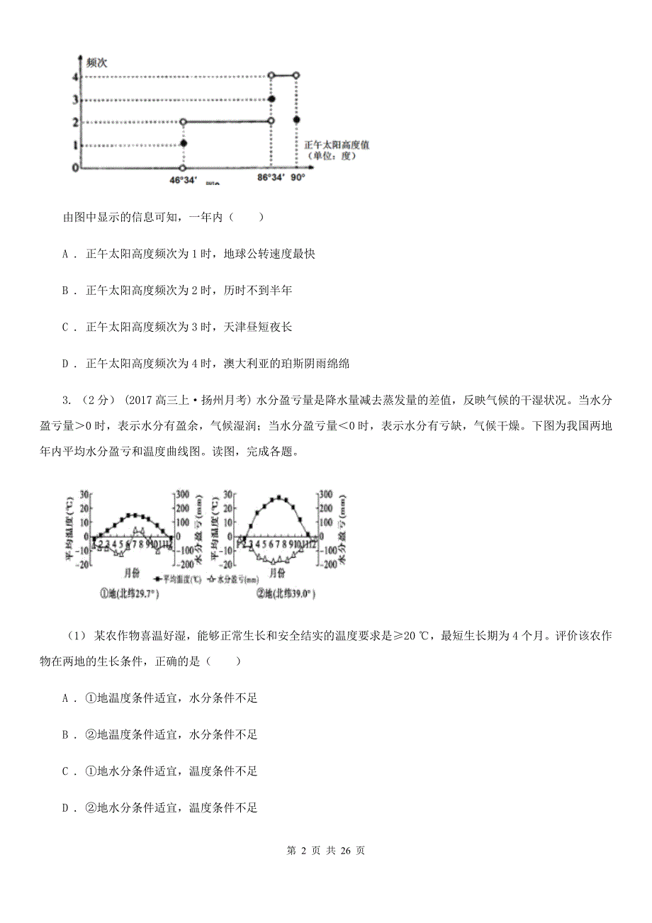 太原市高考地理备考复习专题09：气候类型分布、特征及成因D卷_第2页