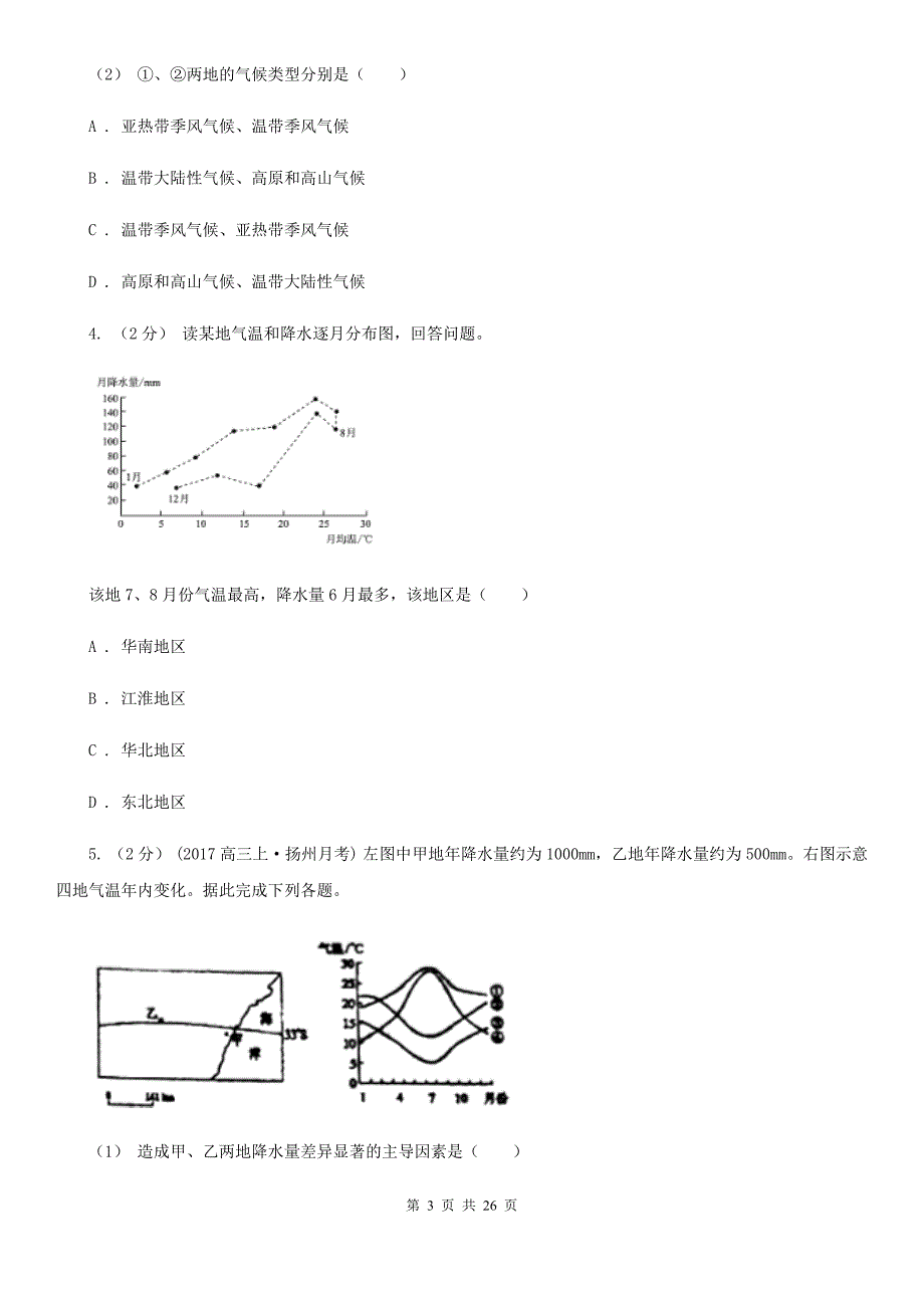 太原市高考地理备考复习专题09：气候类型分布、特征及成因D卷_第3页