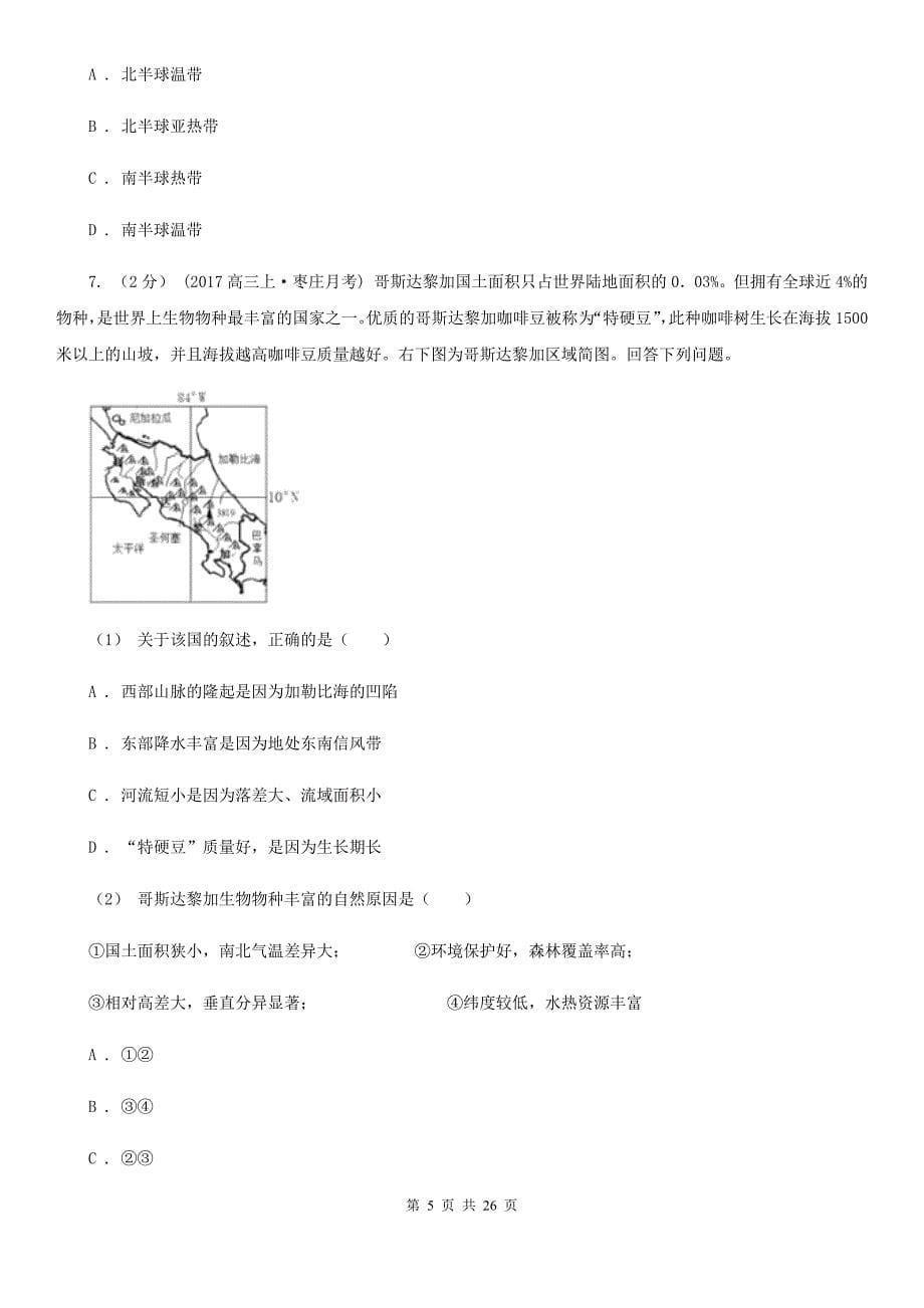 太原市高考地理备考复习专题09：气候类型分布、特征及成因D卷_第5页