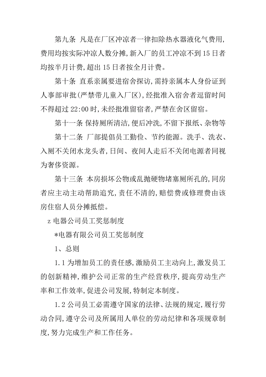 2023年电器员工制度8篇_第3页