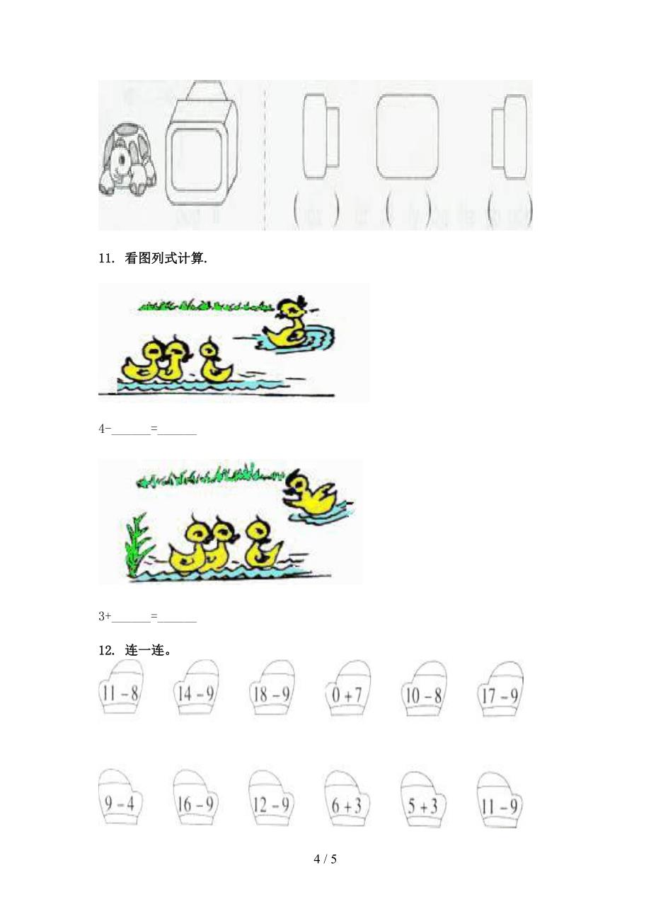 2022年北京版一年级春季学期数学看图列式计算难点知识习题_第4页