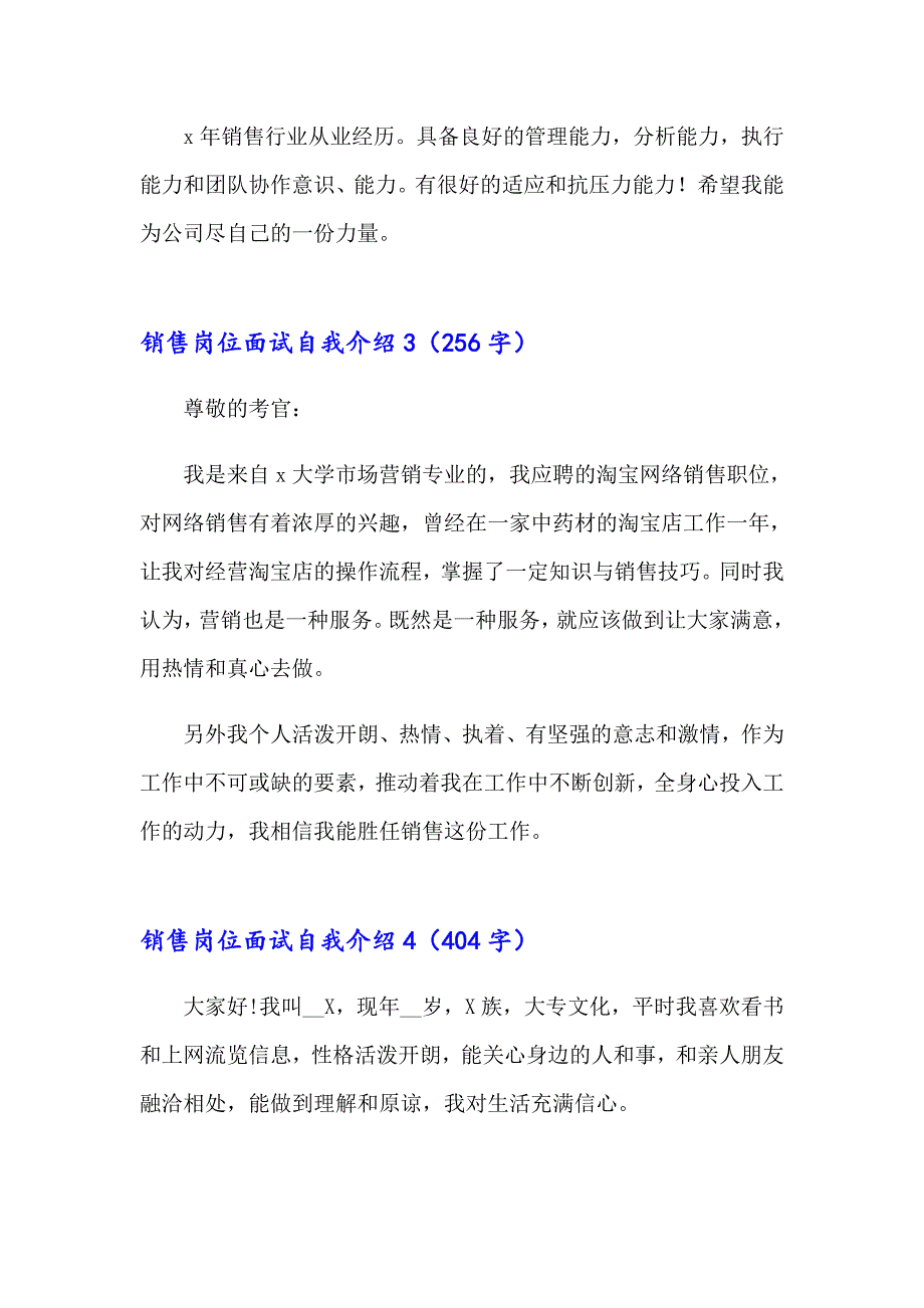 销售岗位面试自我介绍(通用15篇)_第3页