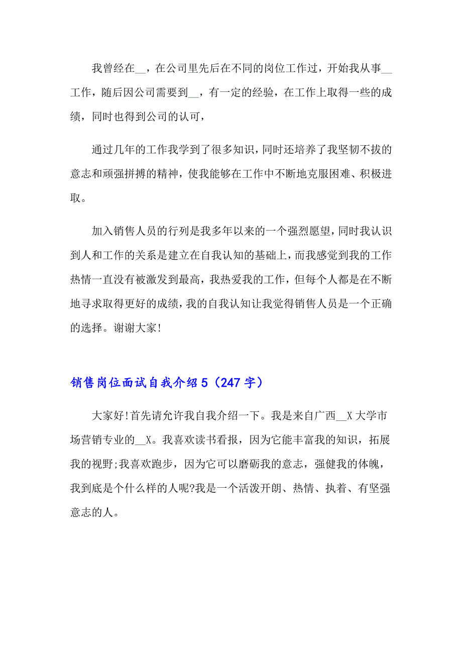 销售岗位面试自我介绍(通用15篇)_第4页