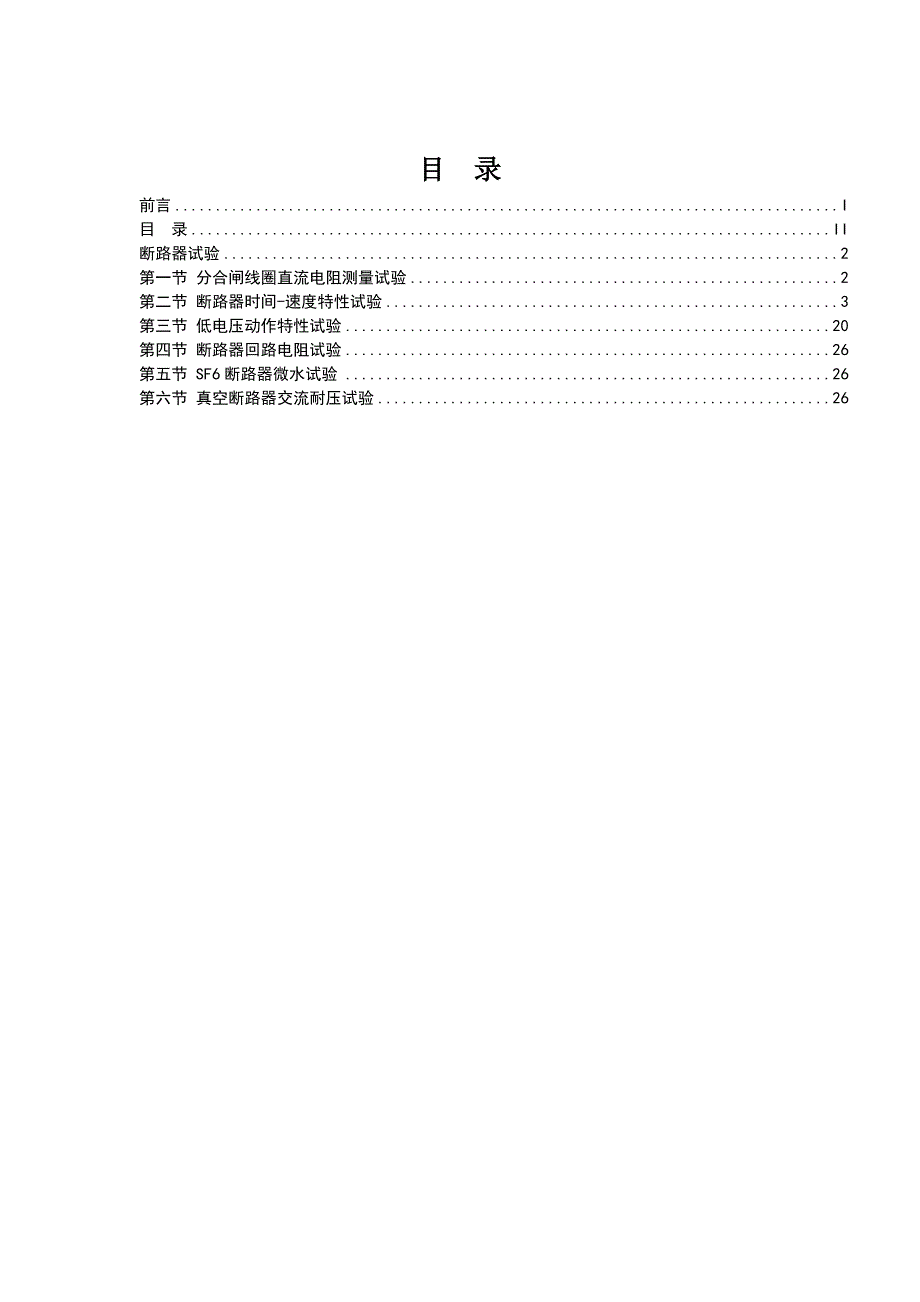 断路器试验 一本通_第3页