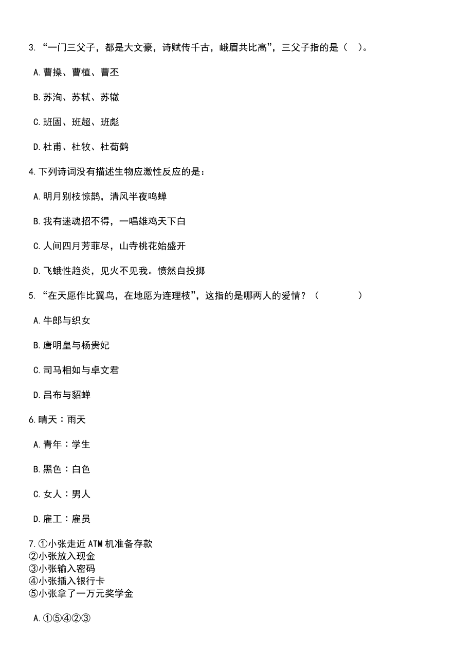 2023年云南省聘任制公务员招聘45人5033笔试题库含答案解析_第2页