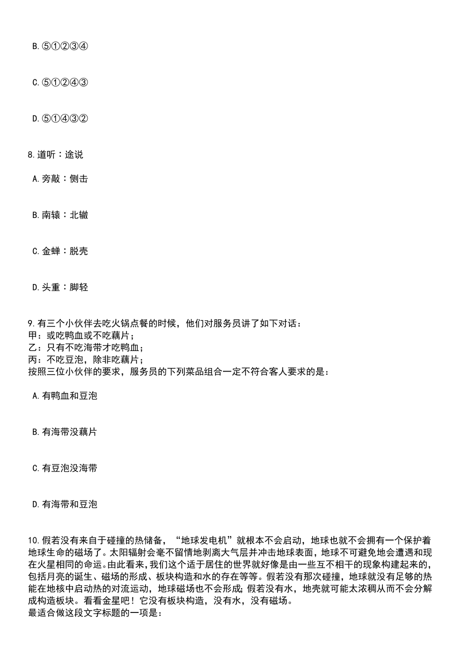 2023年云南省聘任制公务员招聘45人5033笔试题库含答案解析_第3页