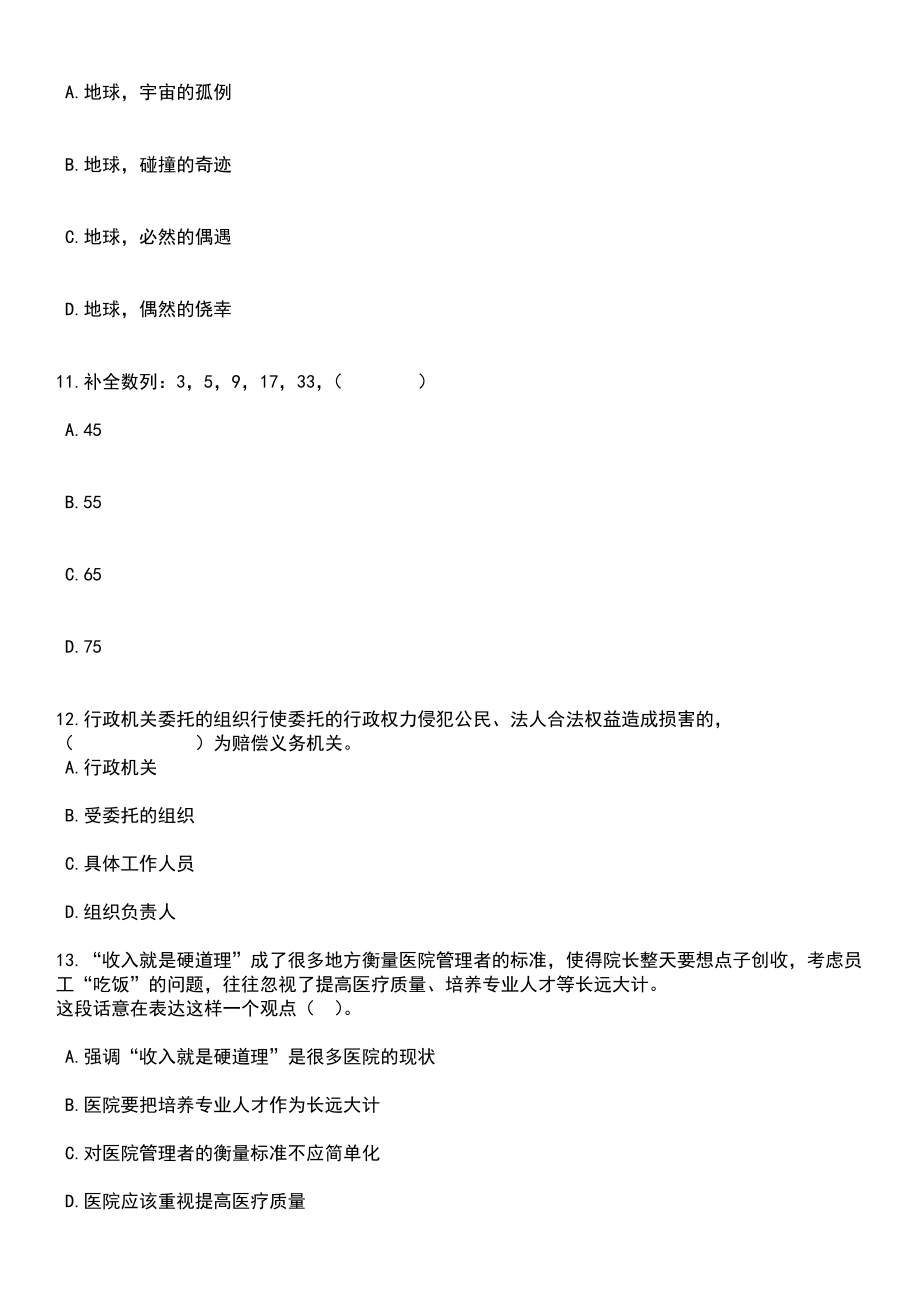 2023年云南省聘任制公务员招聘45人5033笔试题库含答案解析_第4页