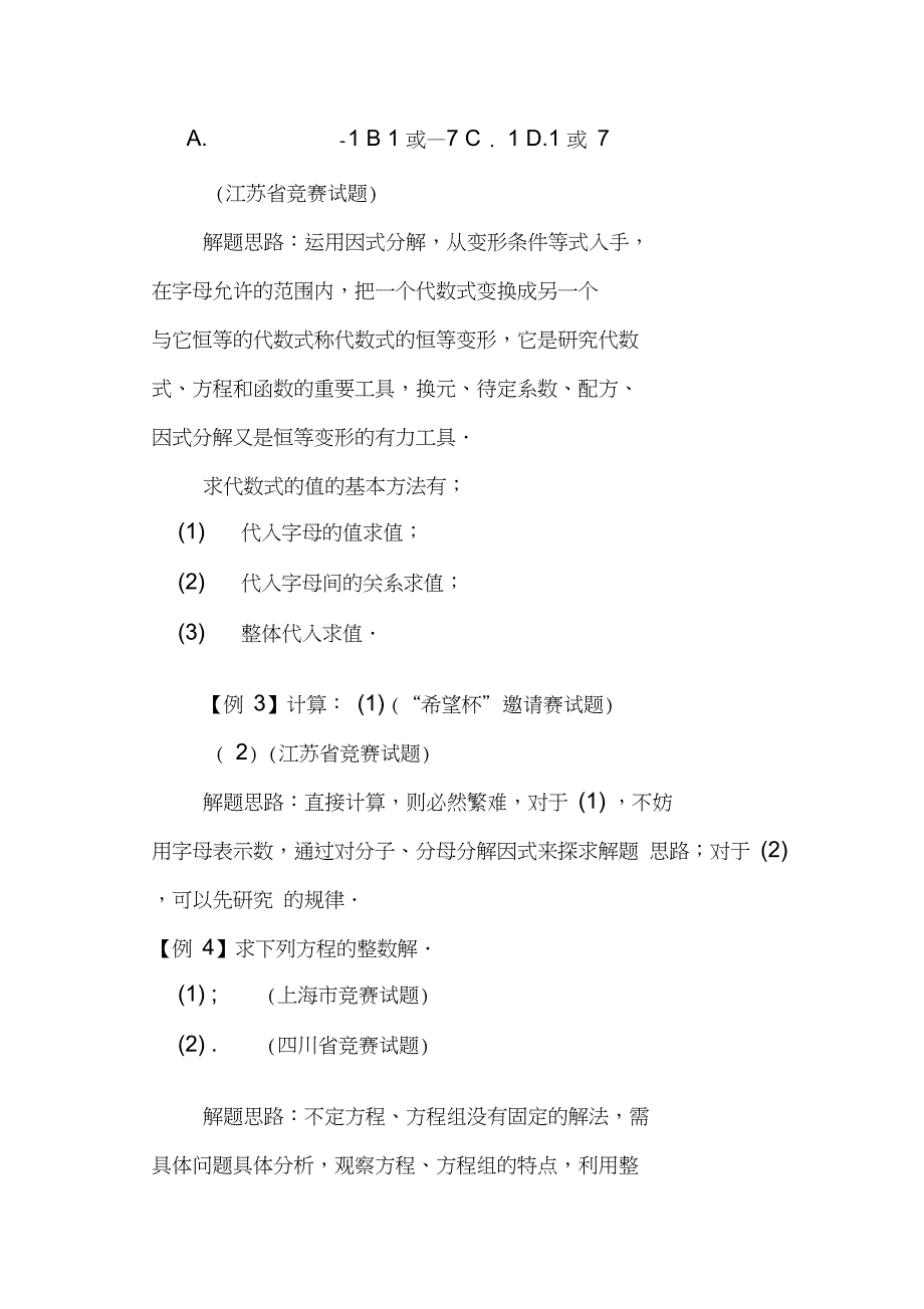 八年级数学竞赛例题和差化积--因式分解的应用专题讲解_第2页