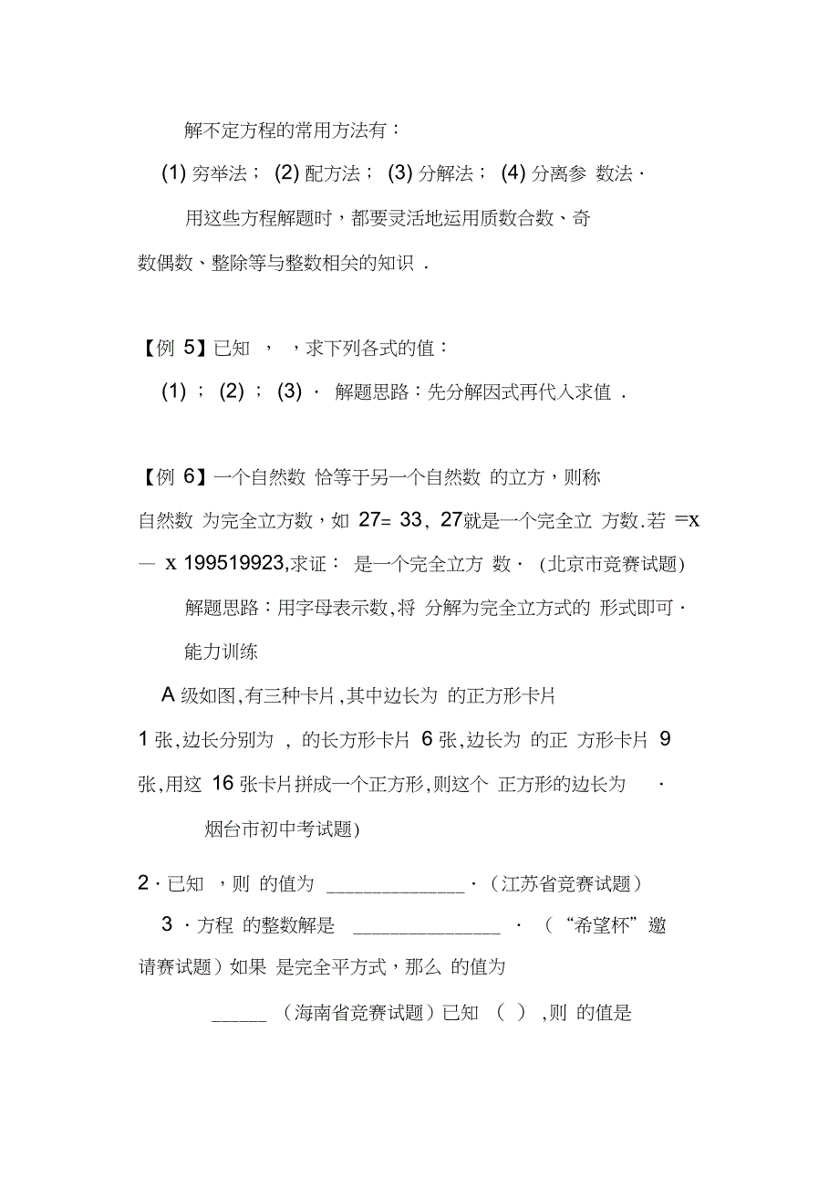 八年级数学竞赛例题和差化积--因式分解的应用专题讲解_第4页