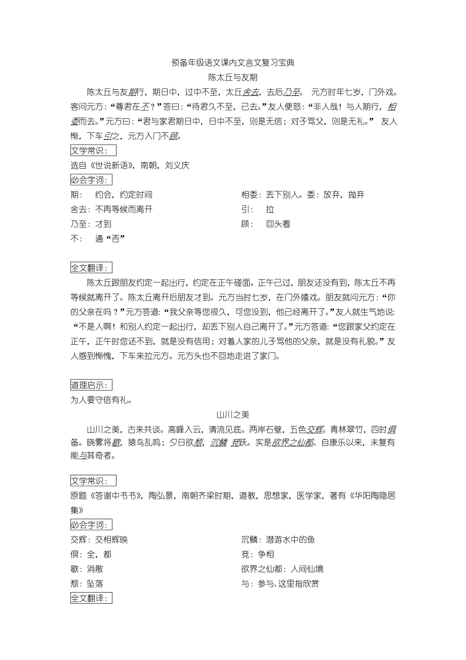 预备年级语文课内文言文复习宝典_第1页