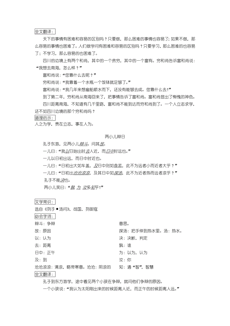 预备年级语文课内文言文复习宝典_第3页