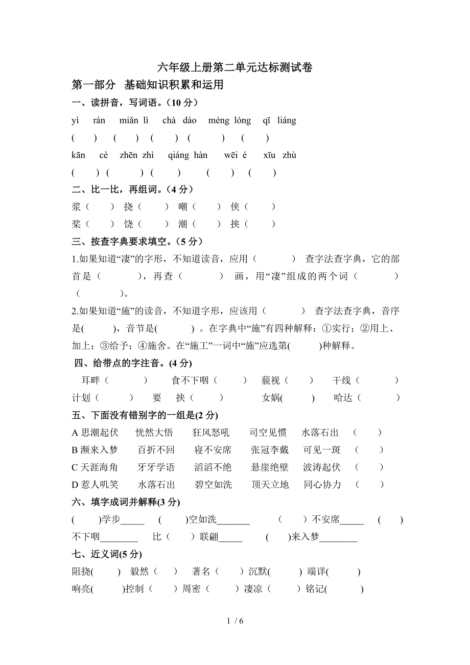 六年级上册第二单元测试卷_第1页