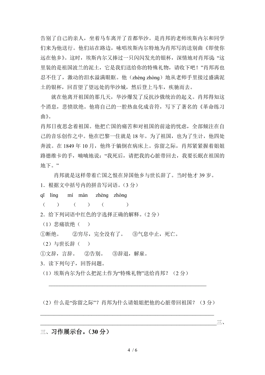 六年级上册第二单元测试卷_第4页