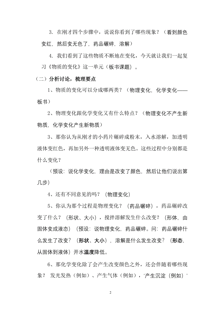 小学科学六年级下册第二单元《物质的变化》复习教学设计_第2页