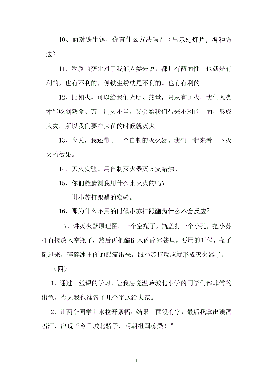 小学科学六年级下册第二单元《物质的变化》复习教学设计_第4页