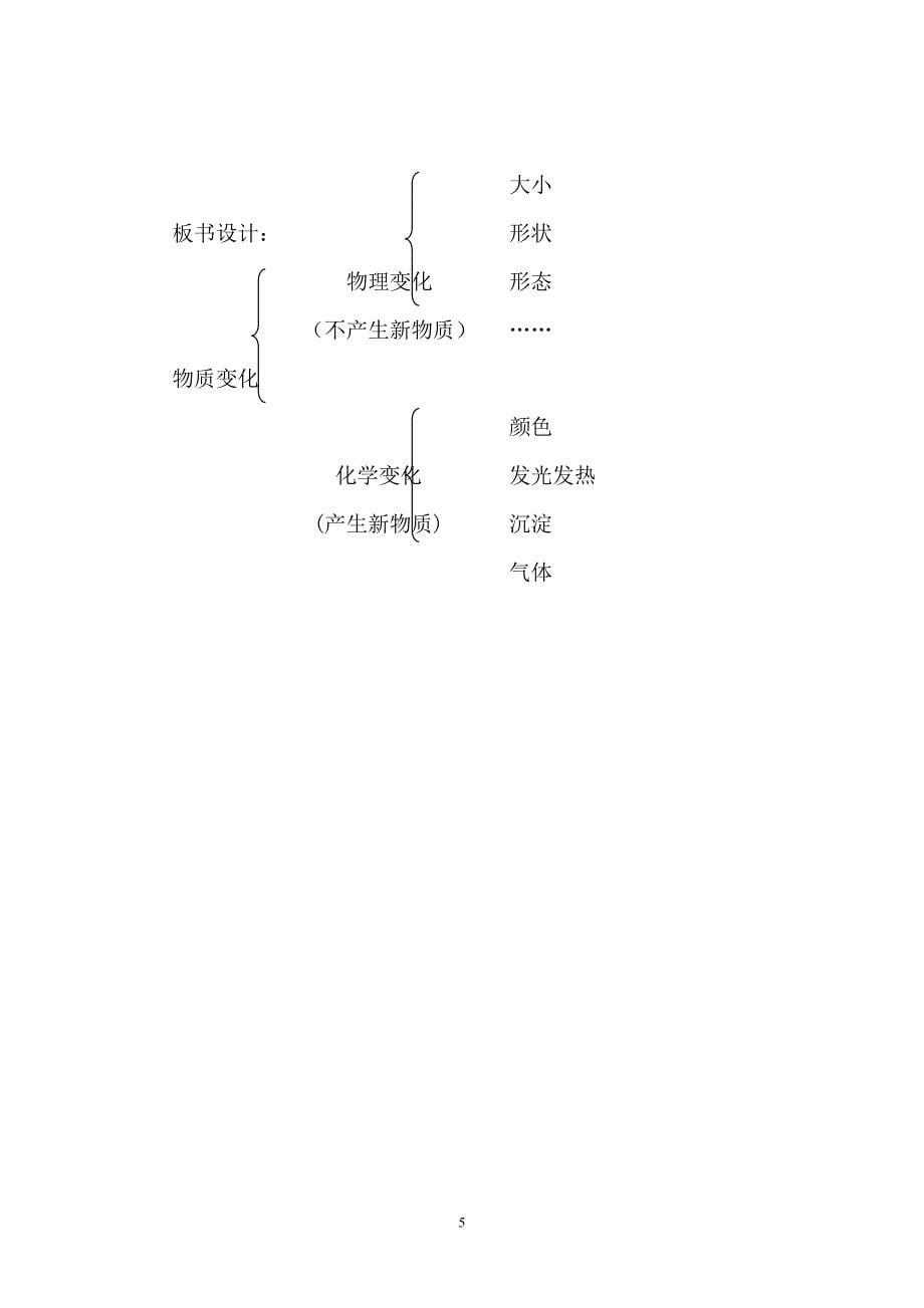 小学科学六年级下册第二单元《物质的变化》复习教学设计_第5页