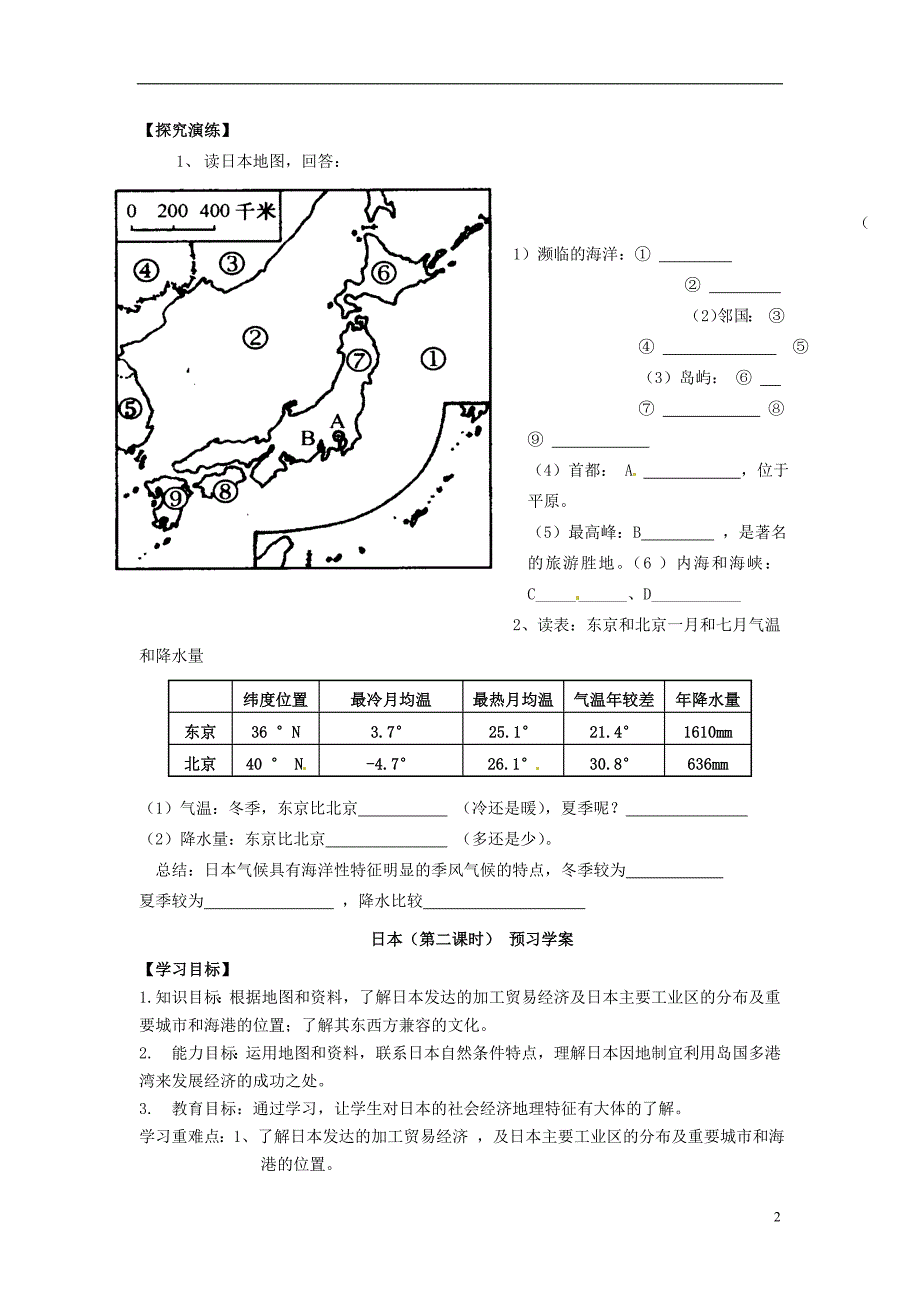 七年级地理下册日本预习学案湘教版_第2页