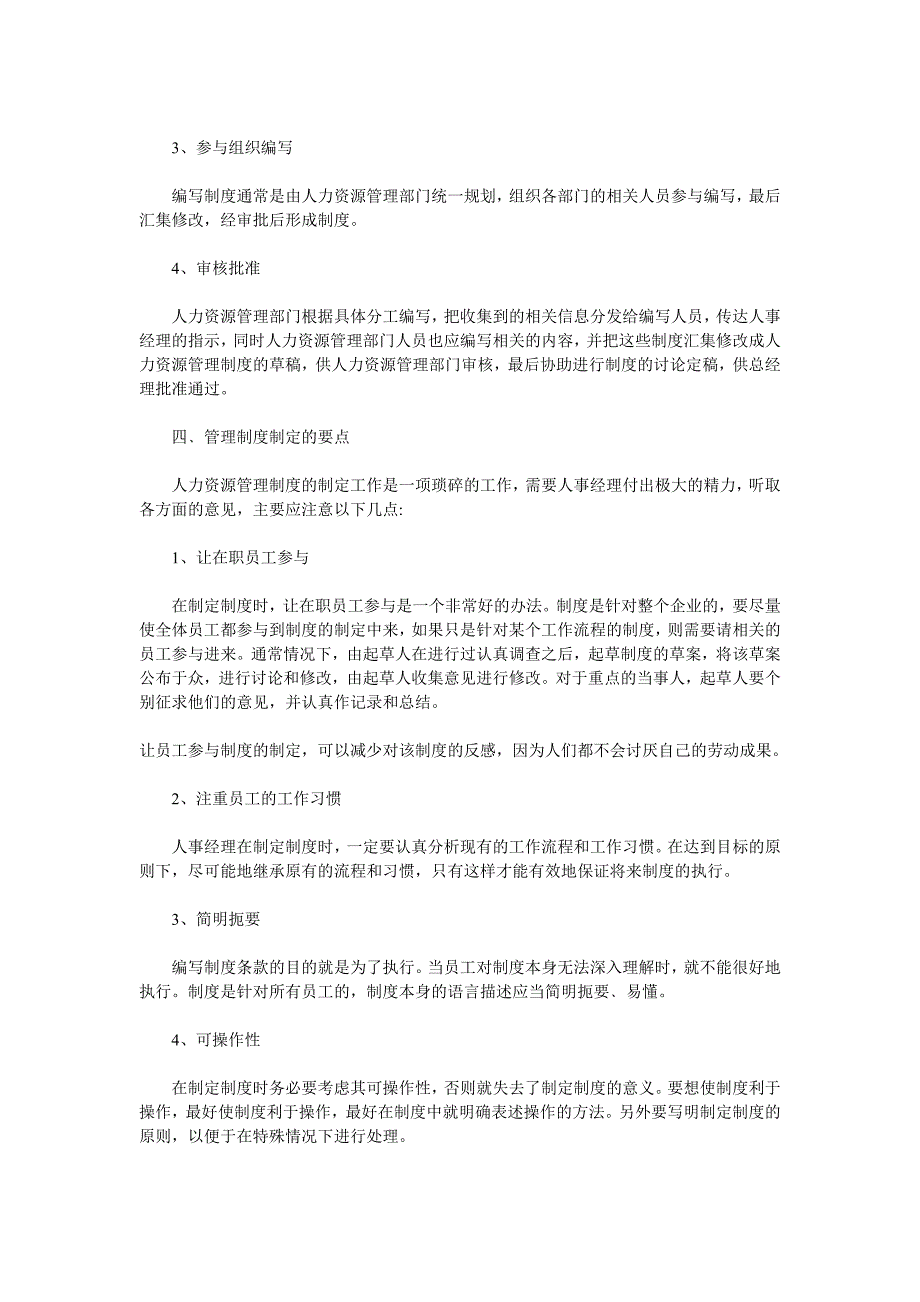 HR：请制定完善的管理制度.doc_第3页