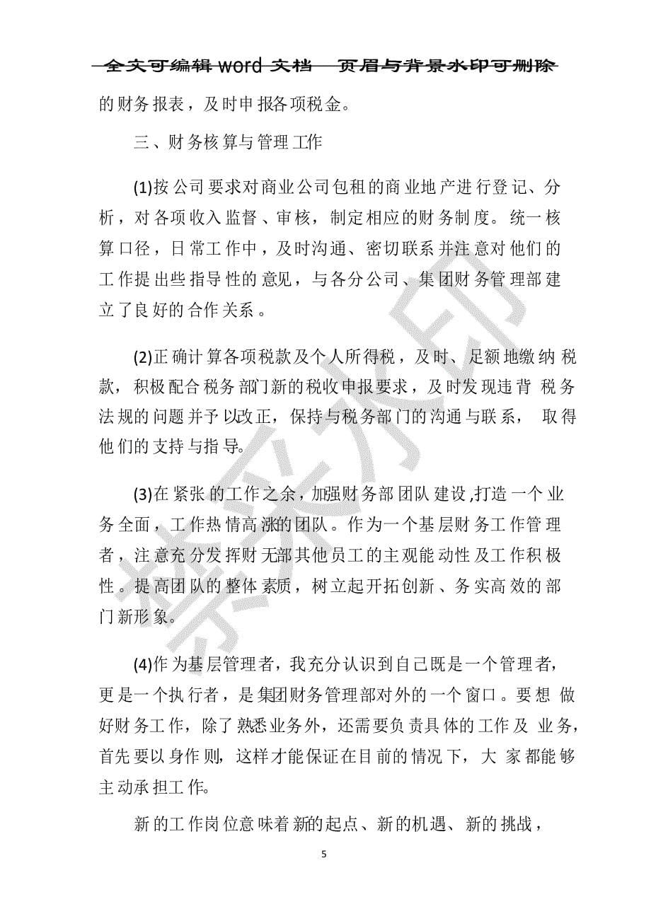 公司会计转正工作总结报告范文_第5页