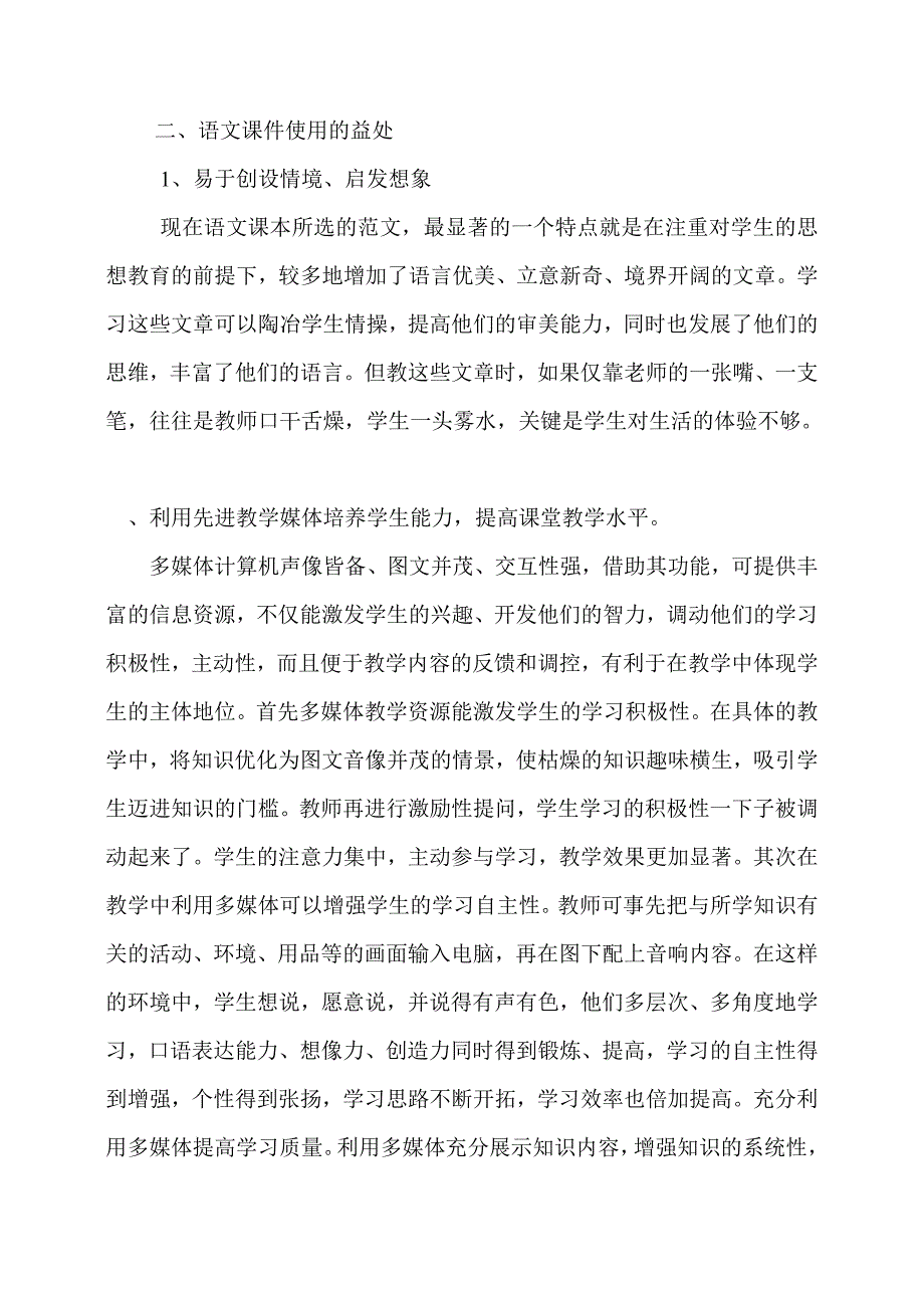 农村多媒体教学与语文学科整合之我见_第2页