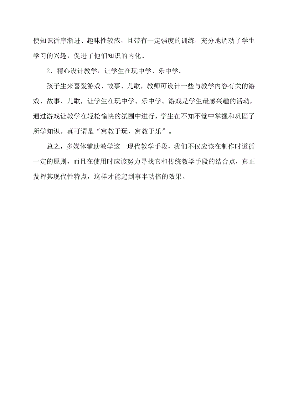 农村多媒体教学与语文学科整合之我见_第3页