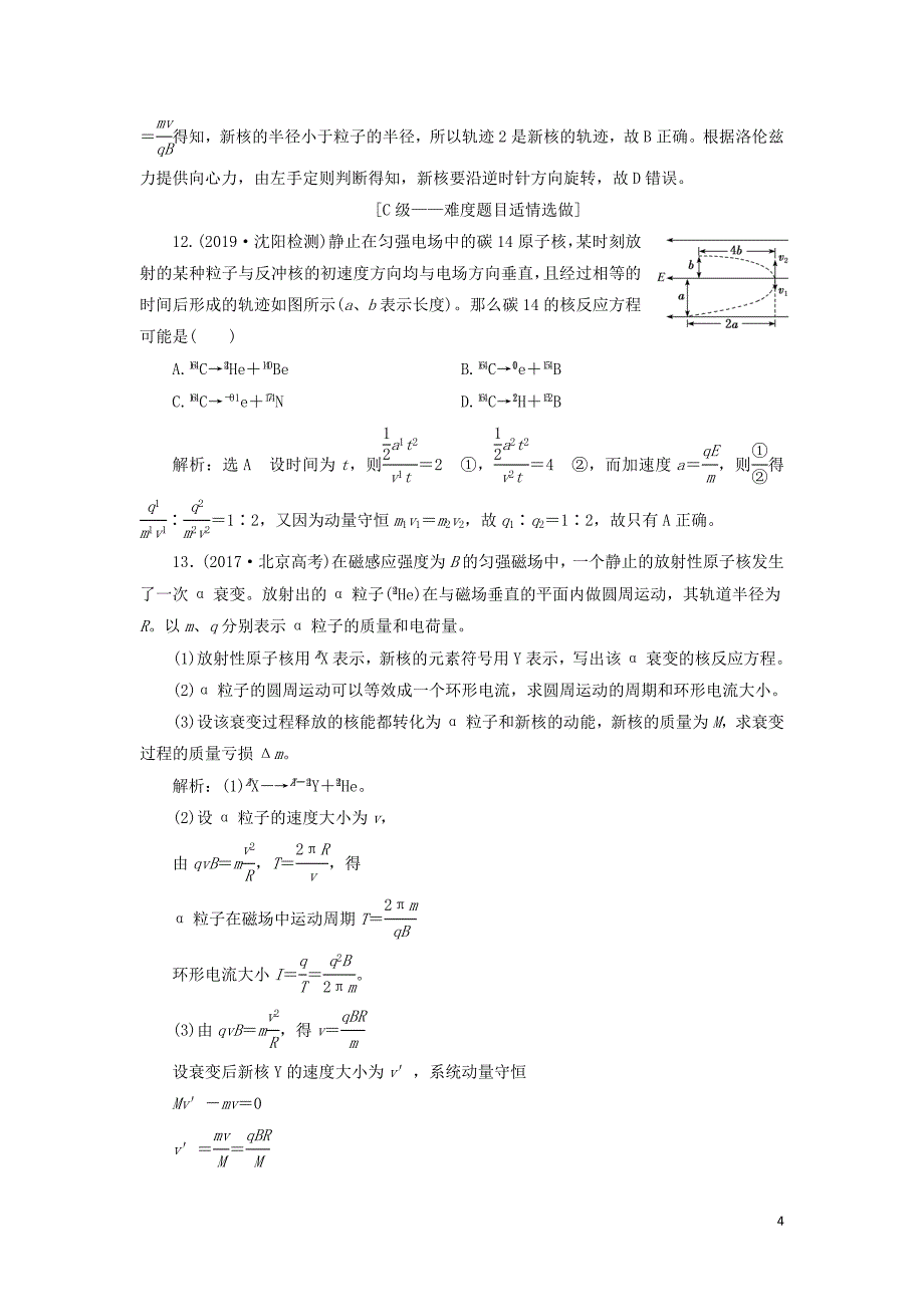 （新课改省份专用）2020版高考物理一轮复习 课时跟踪检测（四十六）原子结构 原子核（含解析）_第4页