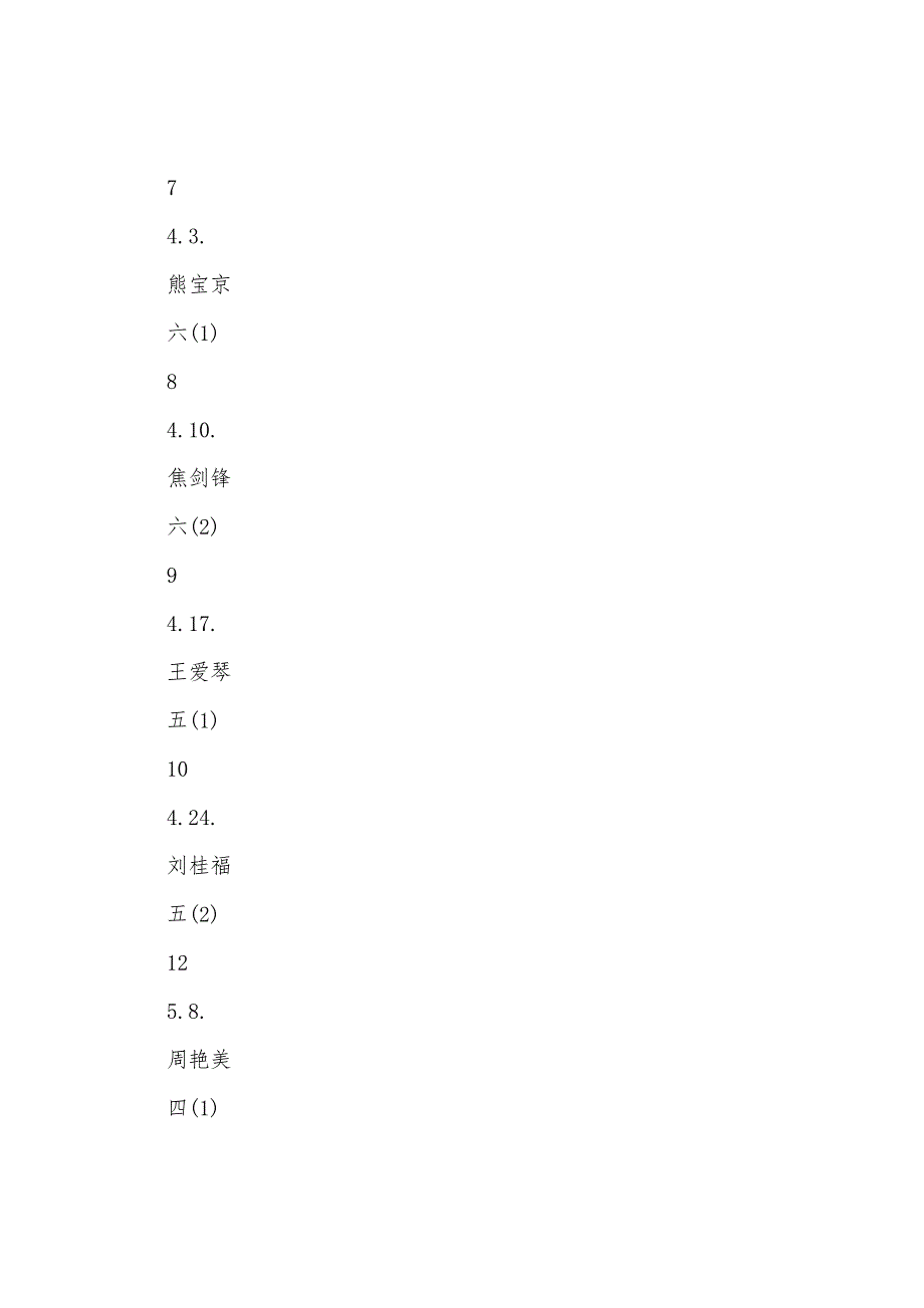 小学国旗下讲话安排表(多篇).docx_第3页