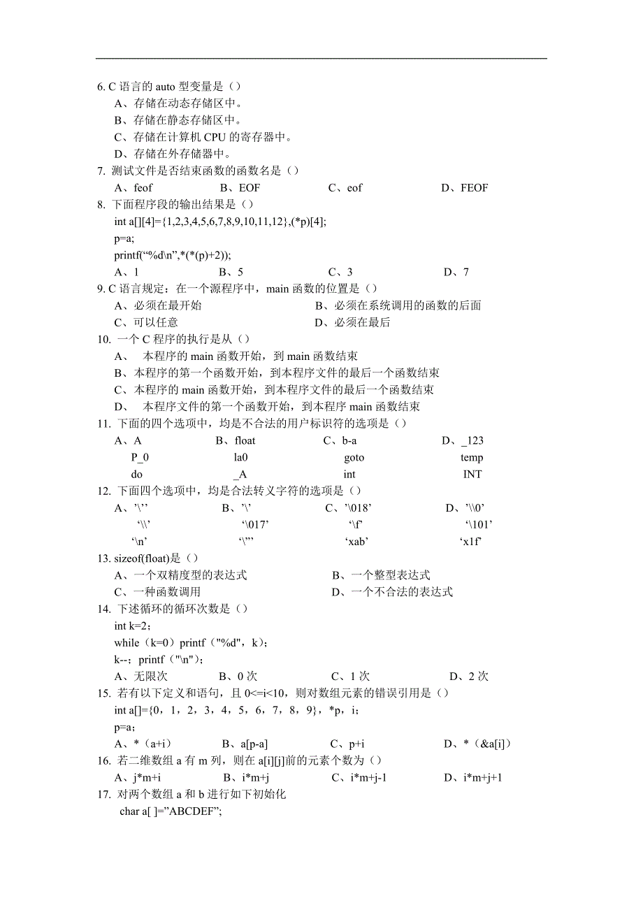 上海市计算机二级考试(C语言)复习资料题目_第2页