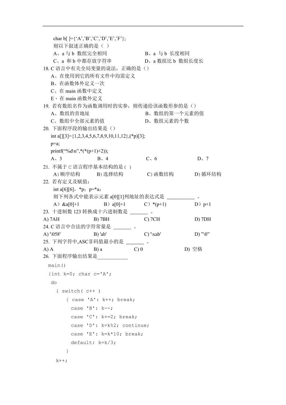 上海市计算机二级考试(C语言)复习资料题目_第3页