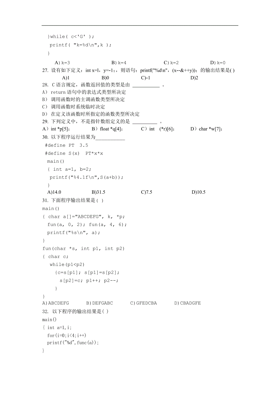 上海市计算机二级考试(C语言)复习资料题目_第4页