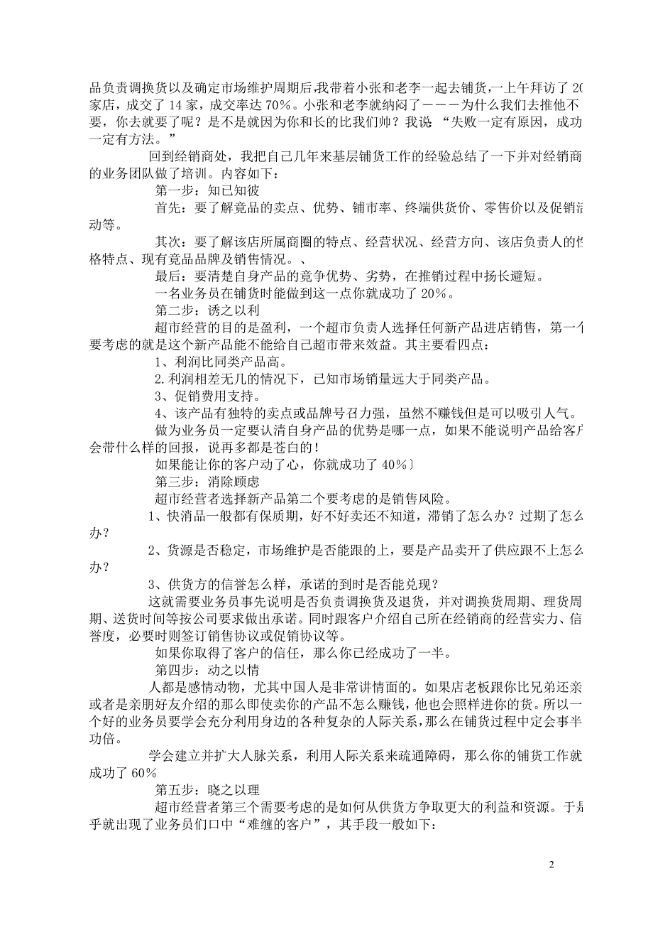 终端铺货成功100.doc_第2页