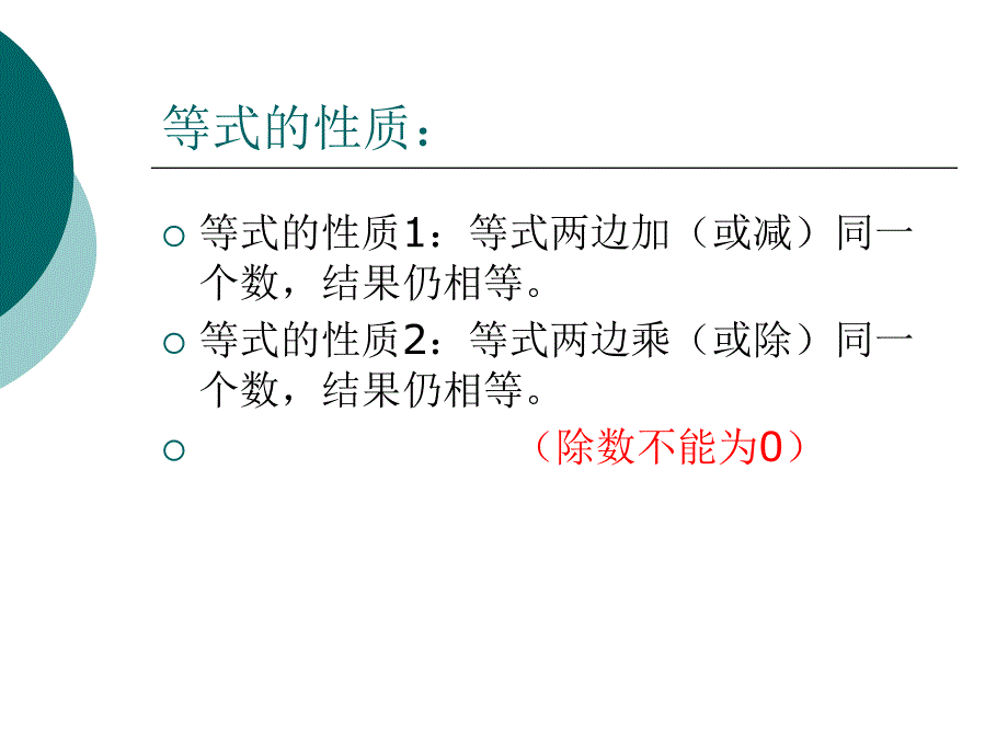 212等式的性质(2)_第3页