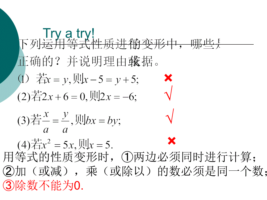 212等式的性质(2)_第4页