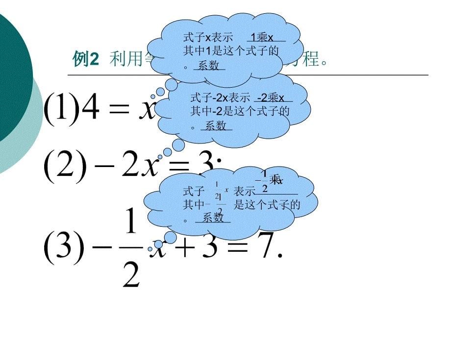 212等式的性质(2)_第5页